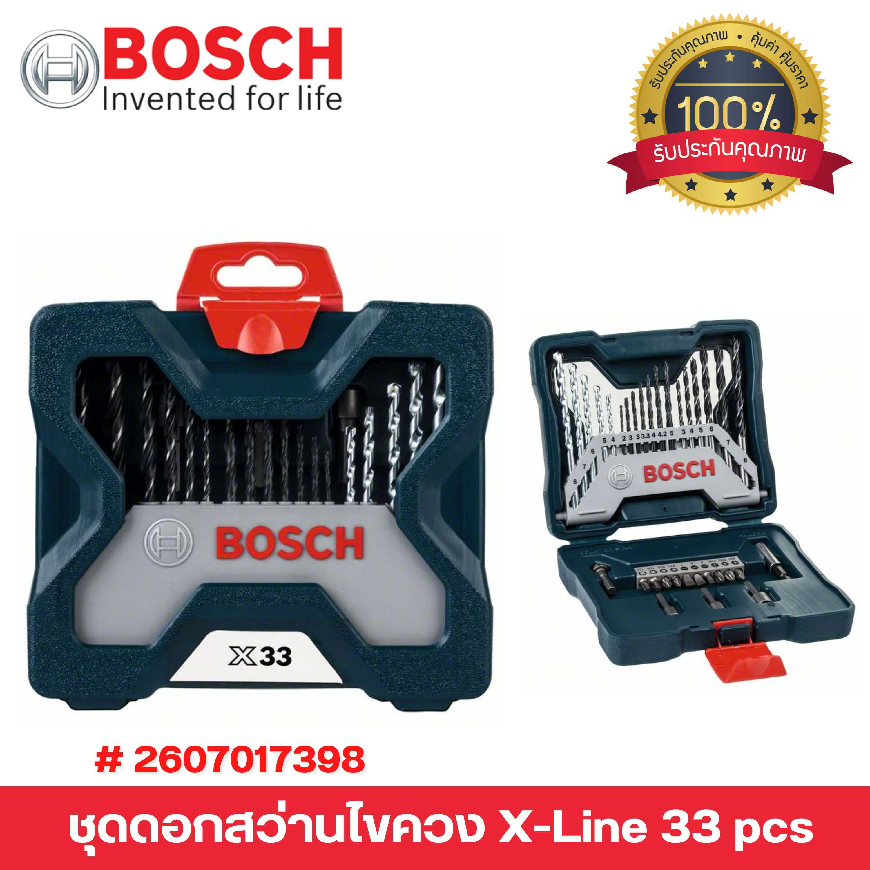 BOSCH ชุดดอกสว่านไขควง ชุดดอกเจาะ 33 ชิ้น รุ่น X-Line 33 pcs 2607017398 สินค้าพร้อมส่ง 🎊🎉