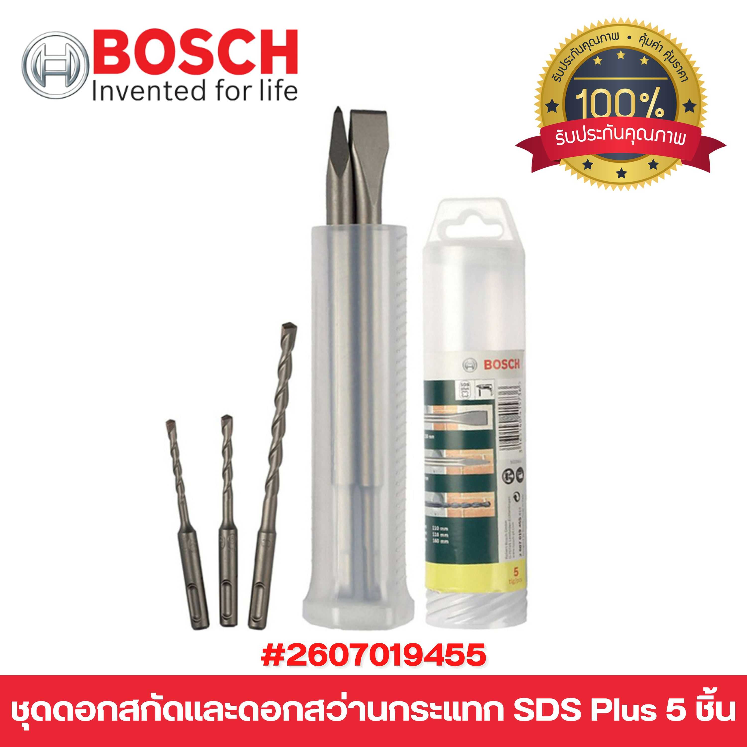 ชุดดอกสกัด และดอกสว่านเจาะกระแทก SDS Plus 5 ชิ้น ยี่ห้อ BOSCH 2607019455