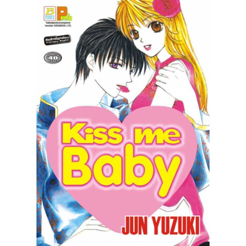 S70_Kiss me Baby (เล่มเดียวจบ)