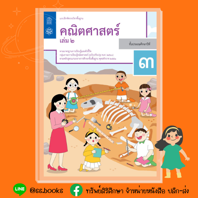 แบบฝึกหัดคณิตศาสตร์ ป.3 เล่ม 2