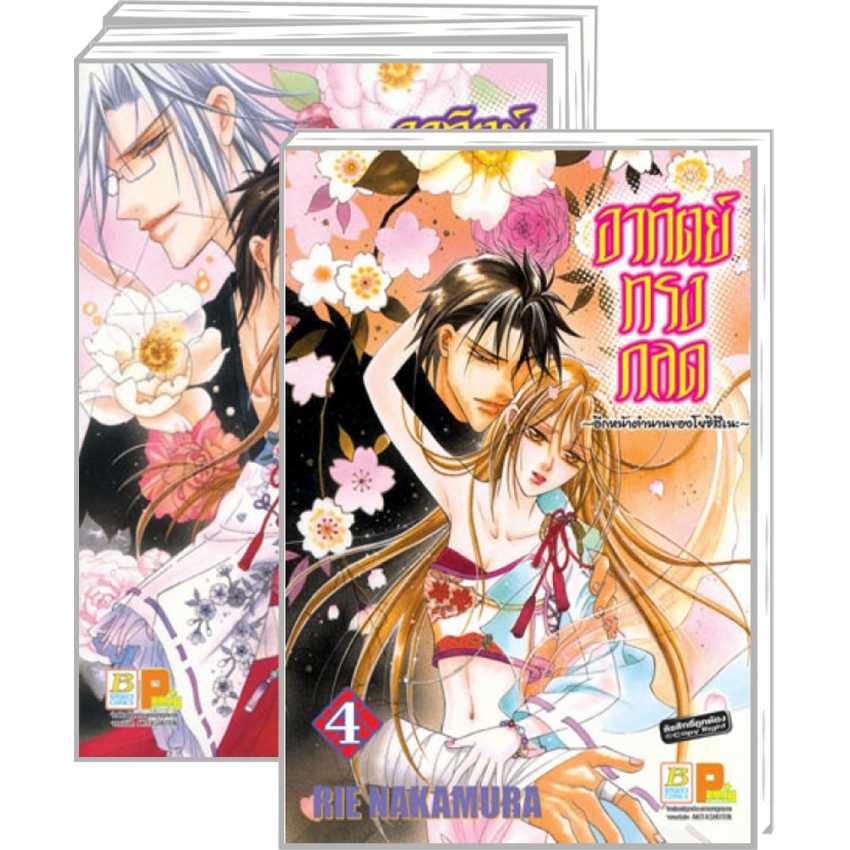 S70_PACK SET! อาทิตย์ทรงกลด -อีกหน้าตำนานของโยชิสึเนะ- (1-4 จบ)