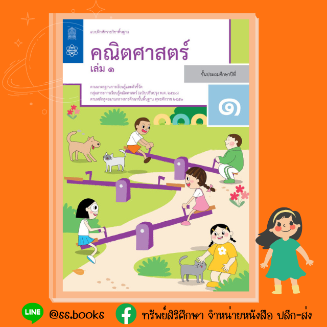 แบบฝึกหัดคณิตศาสตร์ ป.1 เล่ม 1