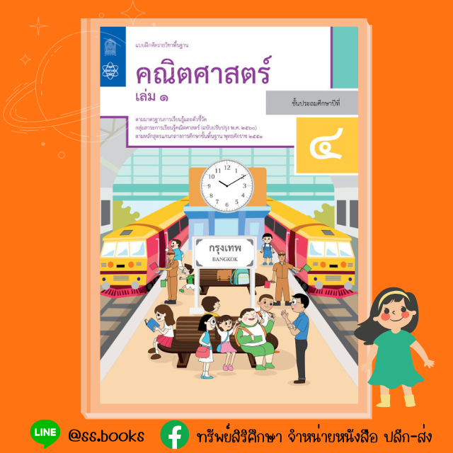 แบบฝึกหัดคณิตศาสตร์ ป.4 เล่ม 1