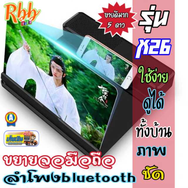 Rbbขยายหน้าจอมือถือลำโพงบลูทูธ 2in1  รุ่น X26 phone screen Bluetooth speaker eye protection