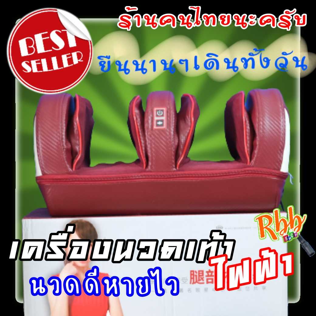 RBB เครื่องนวดฝ่าเท้าอินฟราเรดพร้อมถุงลมนวด รุ่น z4 Deep Kneading Therapy