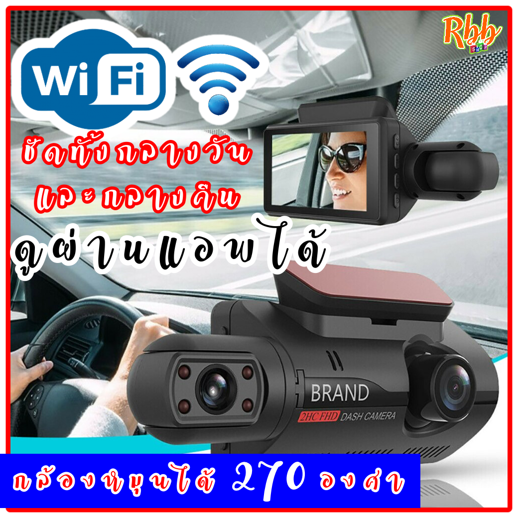 Rbb-กล้องติดรถยนต์พร้อมwifi รุ่น rbb68wifi