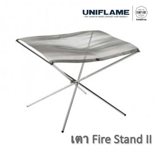 เตา Uniflame Fire Stand II