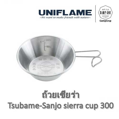 ถ้วยเซียร่า Tsubame-Sanjo sierra cup 300