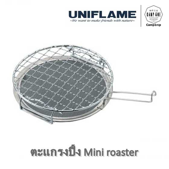 ตะแกรงปิ้ง Mini roaster