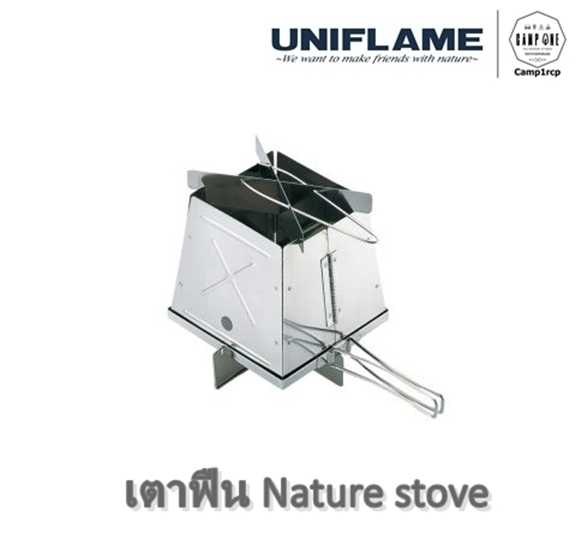 เตาฟืน Nature stove