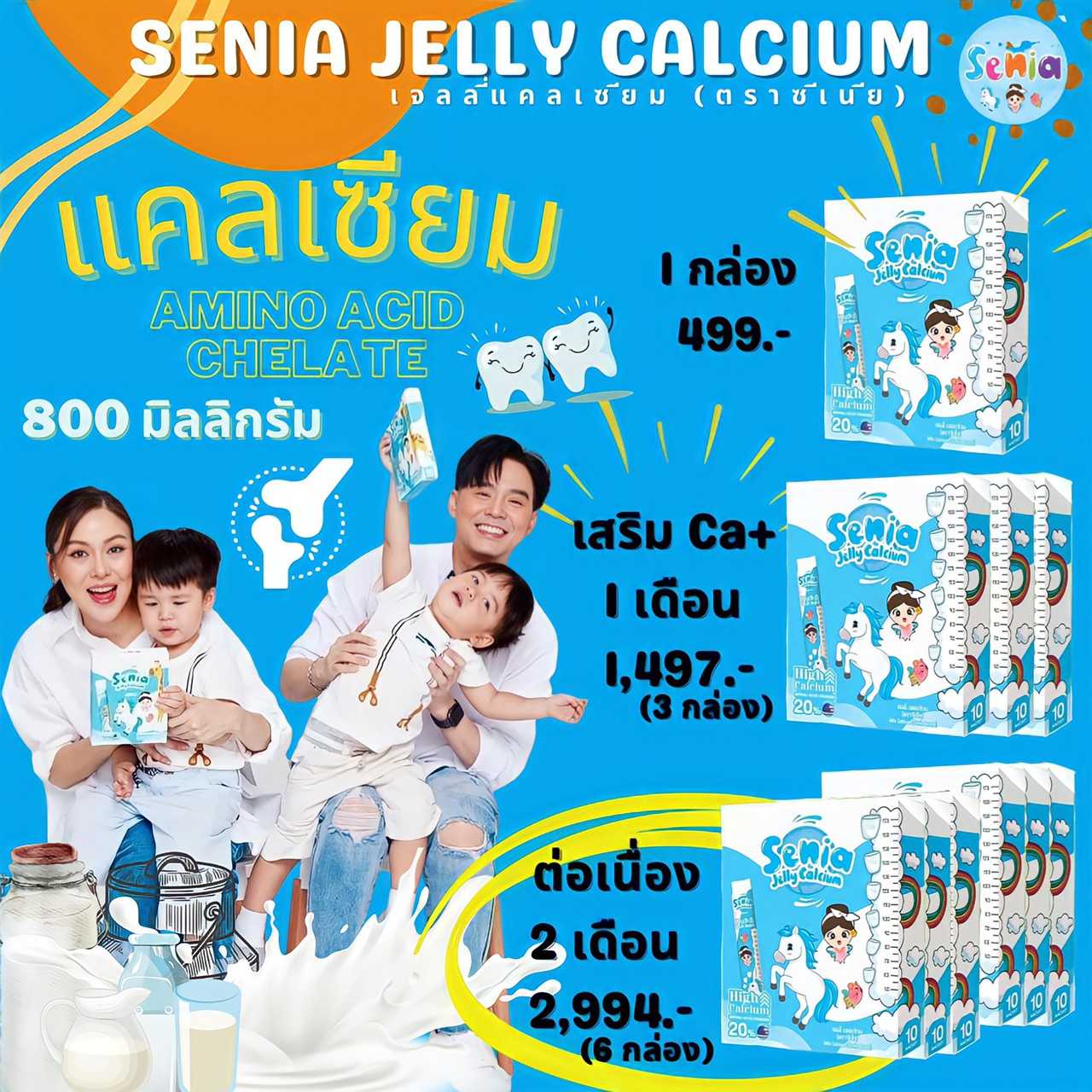เจลลี่แคลเซียม เซ็ท2เดือน 6กล่อง