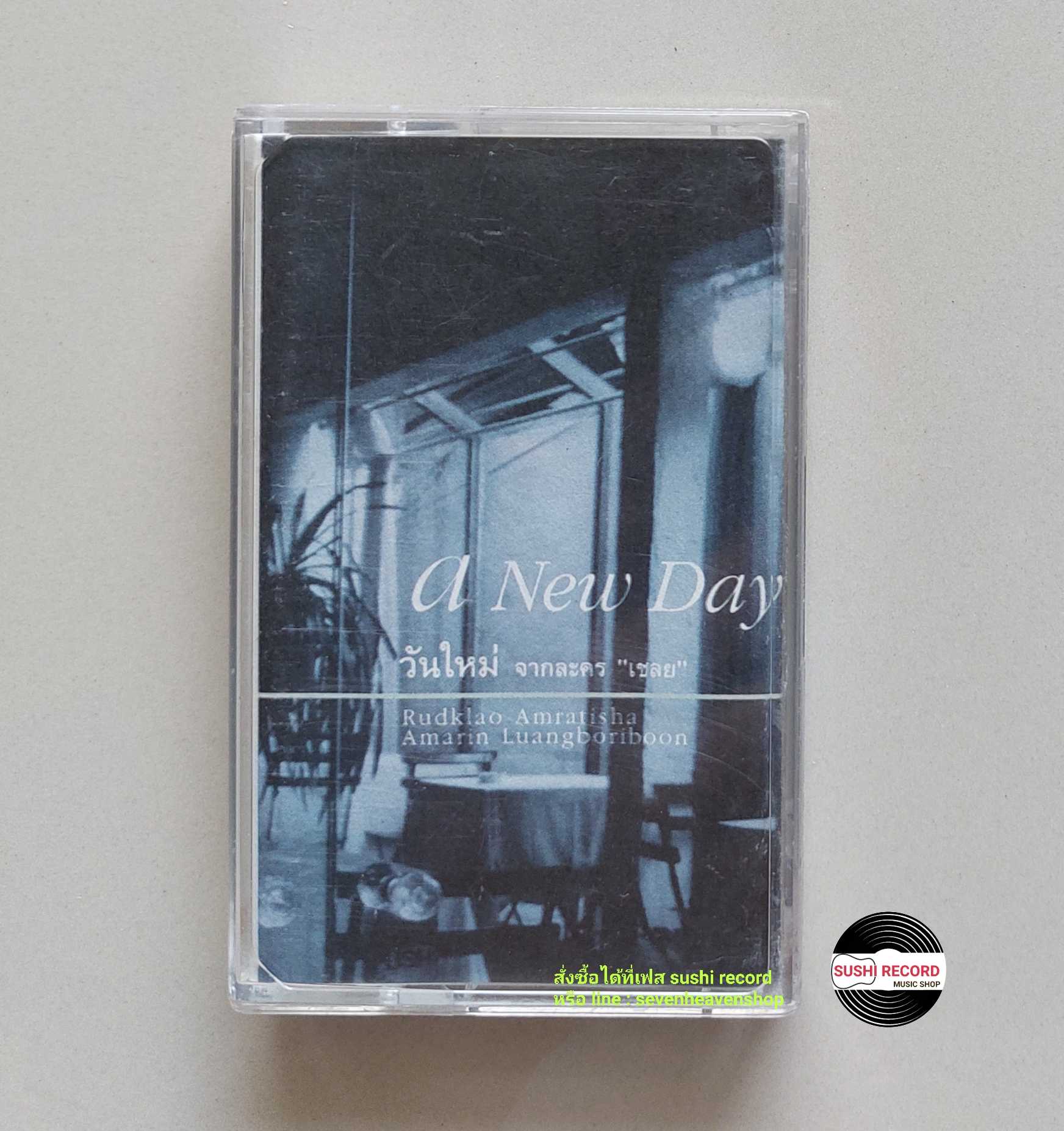 □มือ2  รัดเกล้า อามระดิษ  เทปเพลง   □ ซิงเกิ้ล A NEW DAY วันใหม่ (ลิขสิทธิ์แท้ - แนว pop ) .