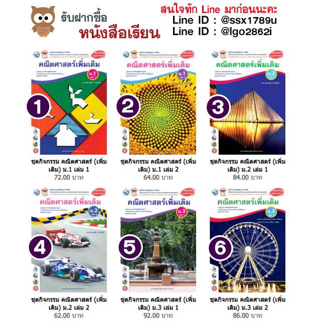 พว-ชุดกิจกรรม คณิตศาสตร์ (เพิ่มเติม) ม.1-ม.3