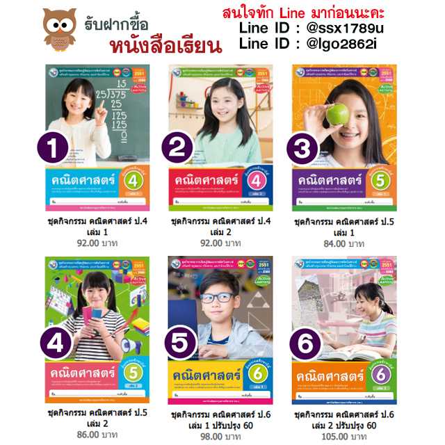 พว-ชุดกิจกรรม คณิตศาสตร์ ป.4-ป.6