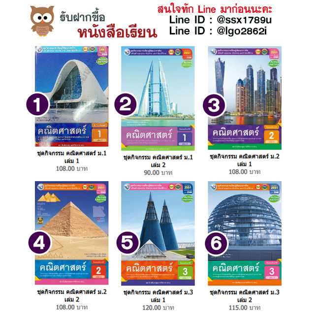 พว-ชุดกิจกรรม คณิตศาสตร์ ม.1-ม.3