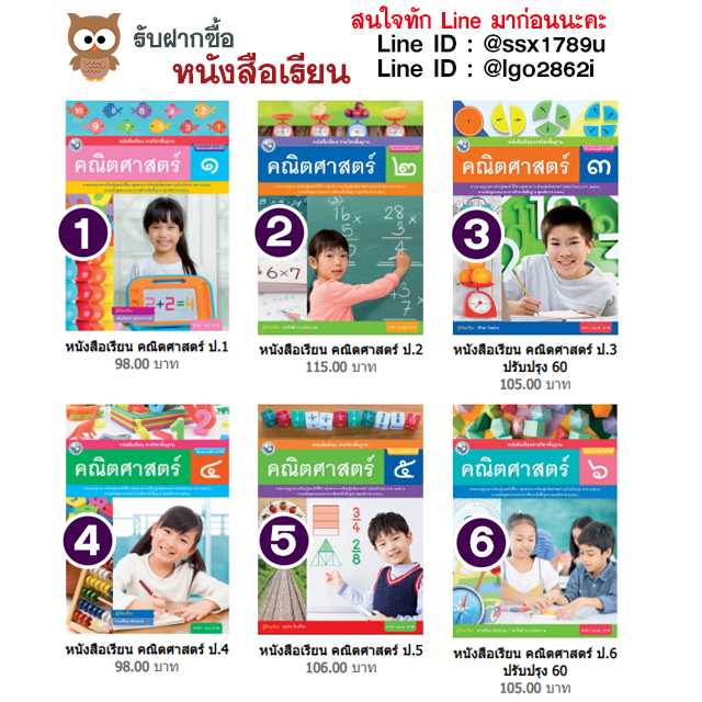 พว-หนังสือเรียน คณิตศาสตร์ ป.1-ป.6