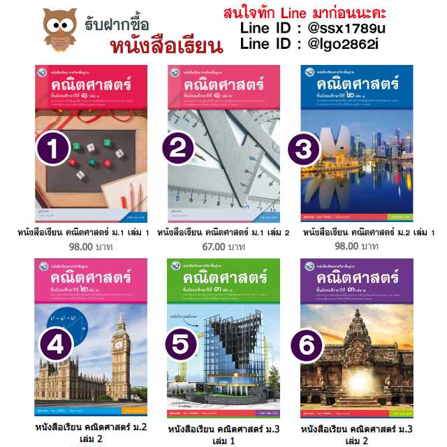 พว-หนังสือเรียน คณิตศาสตร์ ม.1-ม.3