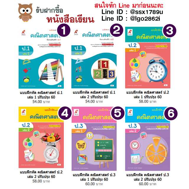 อจท-แบบฝึกหัด คณิตศาสตร์ ป.1-3