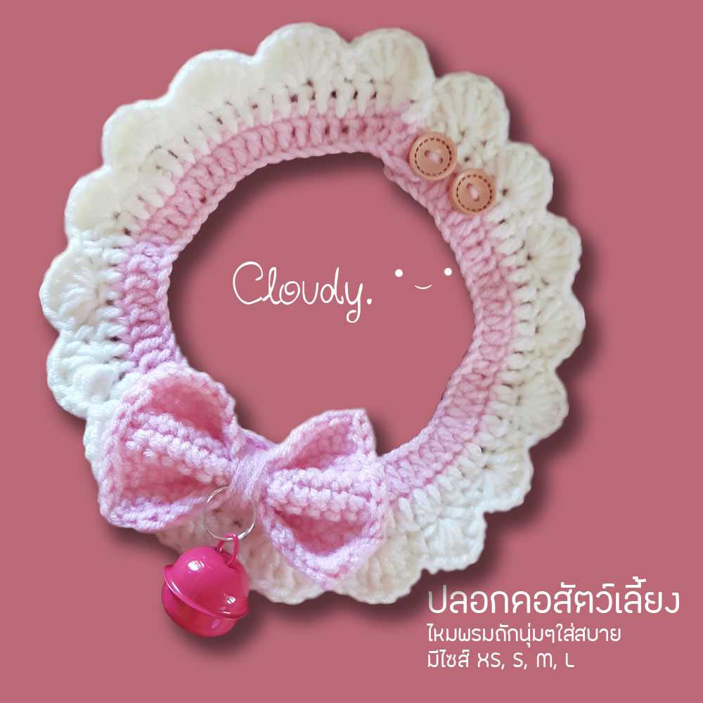 CLOUDY. SWEET PINK ปลอกคอแมว ปลอกคอสัตว์เลี้ยง
