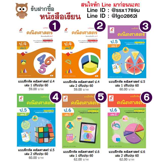อจท-แบบฝึกหัด คณิตศาสตร์ ป.4-6