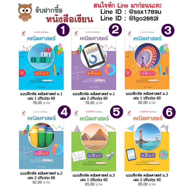 อจท-แบบฝึกหัด คณิตศาสตร์ ม.1-3