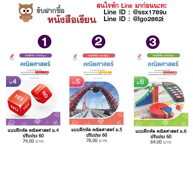 อจท-แบบฝึกหัด คณิตศาสตร์ ม.4-6