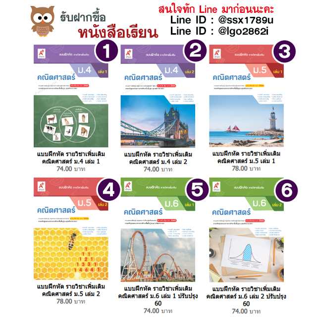อจท-แบบฝึกหัด รายวิชาเพิ่มเติม คณิตศาสตร์ ม.4-6