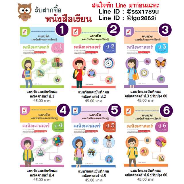 อจท-แบบวัดและบันทึกผล คณิตศาสตร์ ป.1-6