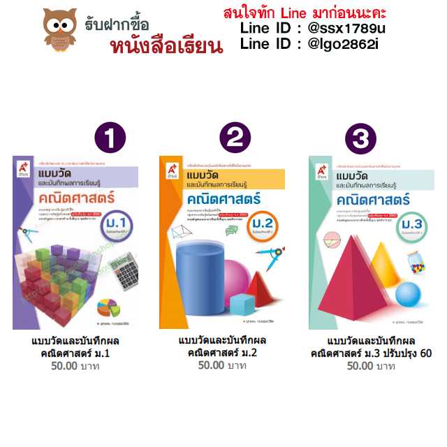 อจท-แบบวัดและบันทึกผล คณิตศาสตร์ ม.1-3