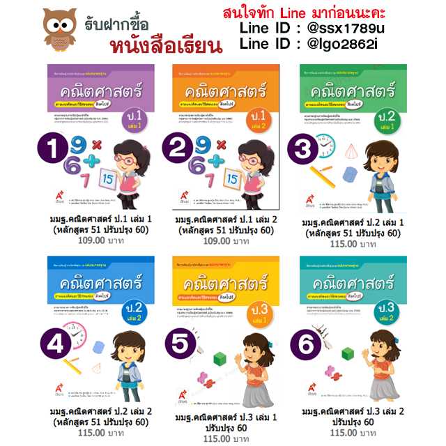 อจท-มมฐ.คณิตศาสตร์ ป.1 -3