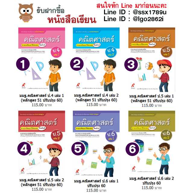 อจท-มมฐ.คณิตศาสตร์ ป.4-6