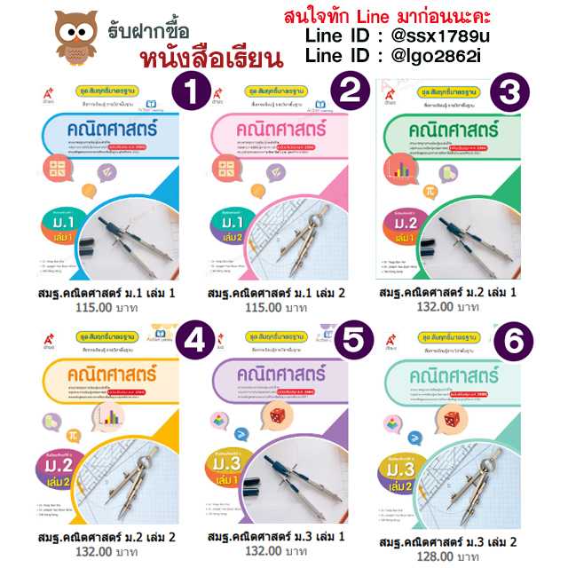อจท-สมฐ.คณิตศาสตร์ ม.1-3