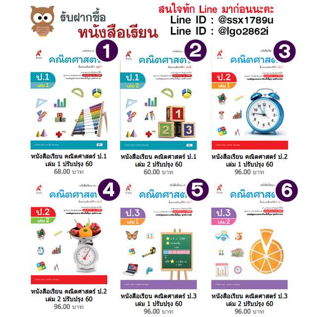 อจท-หนังสือเรียน คณิตศาสตร์ ป.1-3