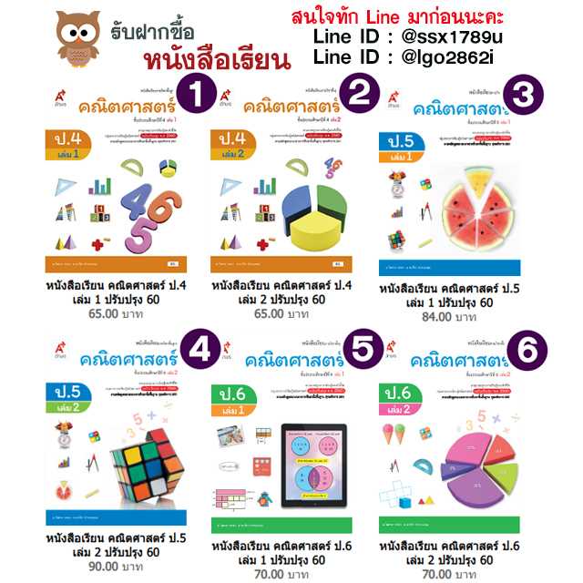 อจท-หนังสือเรียน คณิตศาสตร์ ป.4-6