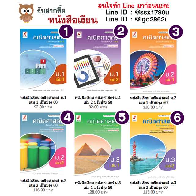 อจท-หนังสือเรียน คณิตศาสตร์ ม.1-3