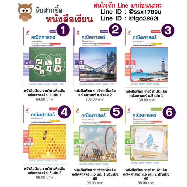 อจท-หนังสือเรียน รายวิชาเพิ่มเติม คณิตศาสตร์ ม.4-6