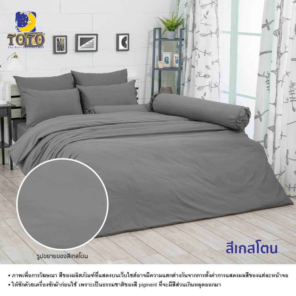 TOTO ชุดเครื่องนอน ลายสีเกสโตน