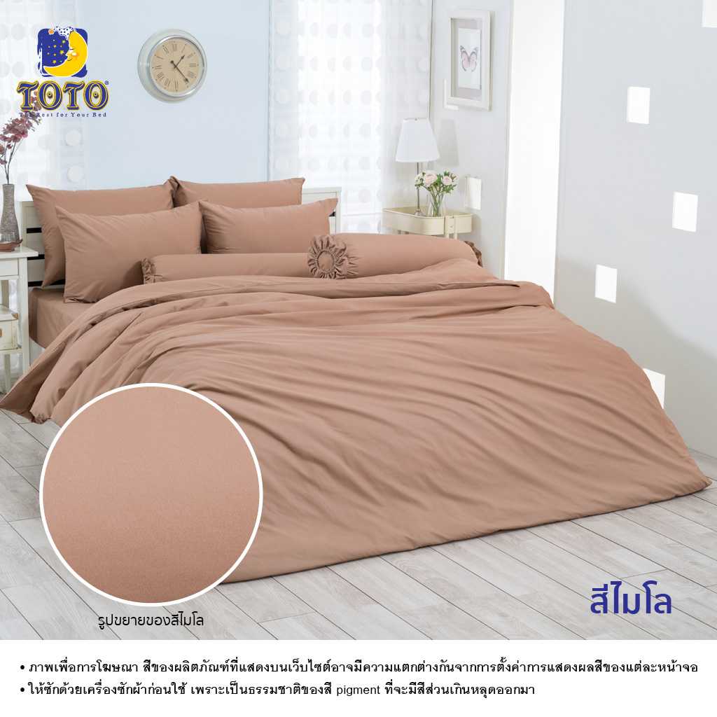 TOTO ชุดเครื่องนอน ลายสีไมโล