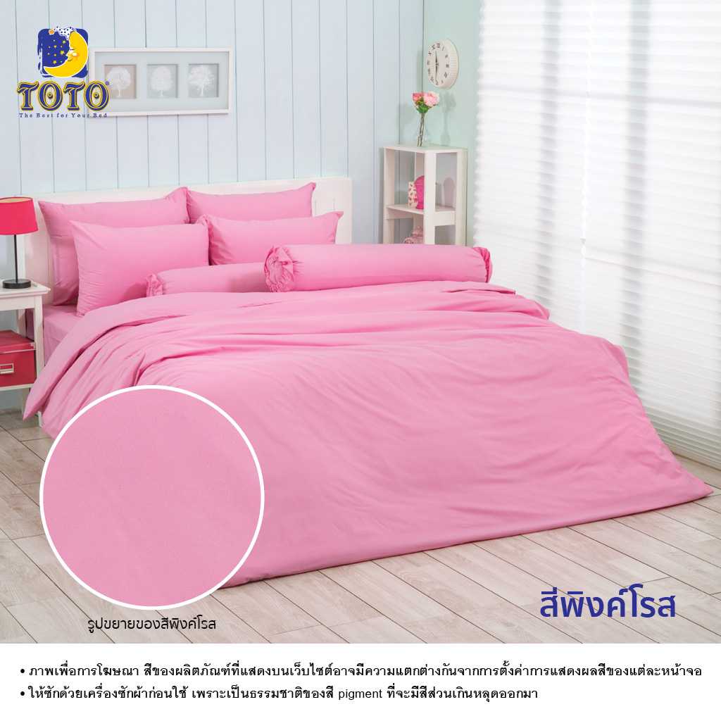TOTO ชุดเครื่องนอน ลายสีพิงค์โรส
