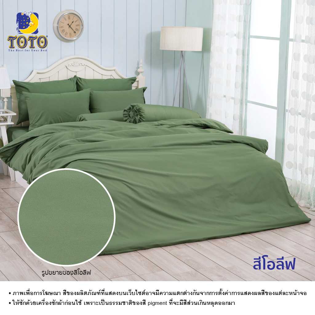 TOTO ชุดเครื่องนอน ลายสีโอลีฟ