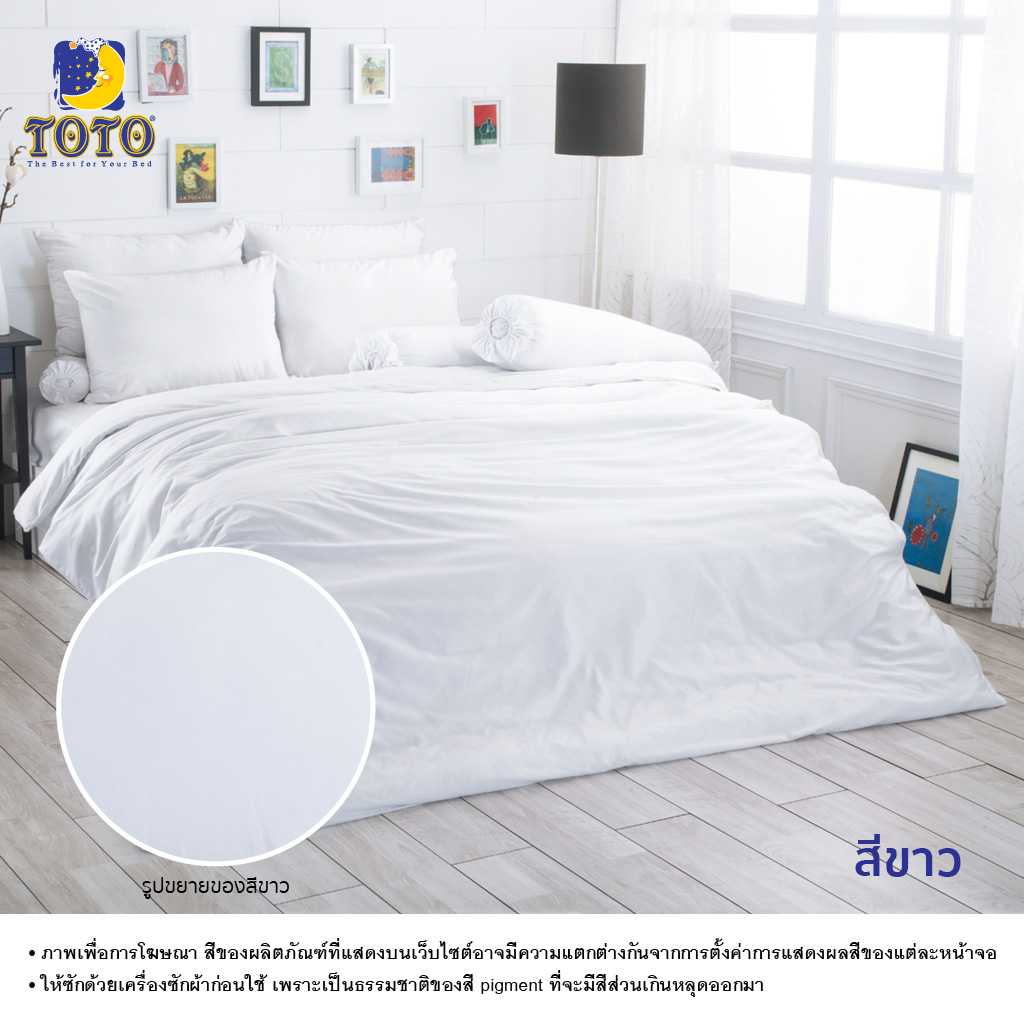 TOTO ชุดเครื่องนอน ลายสีขาว