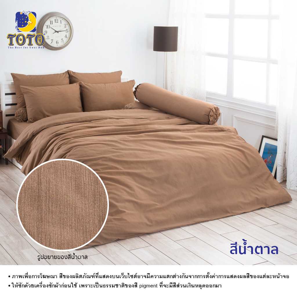 TOTO ชุดเครื่องนอน ลายสีน้ำตาล
