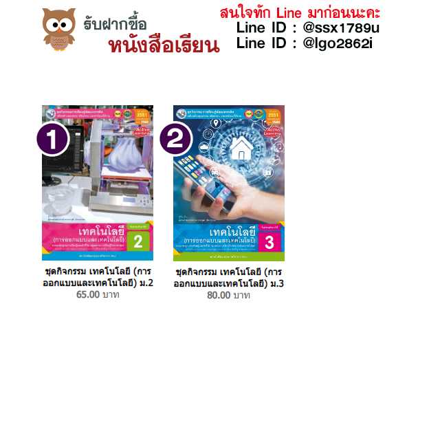 พว-ชุดกิจกรรม เทคโนโลยี (การออกแบบและเทคโนโลยี) ม.2-ม.3