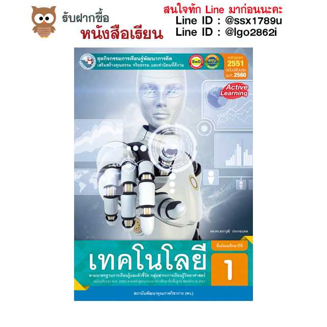 พว-ชุดกิจกรรม เทคโนโลยี ม.1