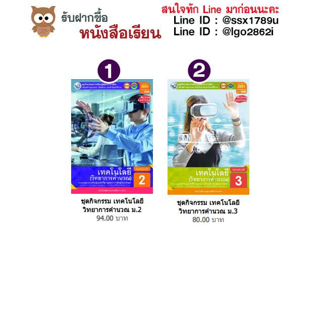 พว-ชุดกิจกรรม เทคโนโลยี วิทยาการคำนวณ ม.2-ม.3