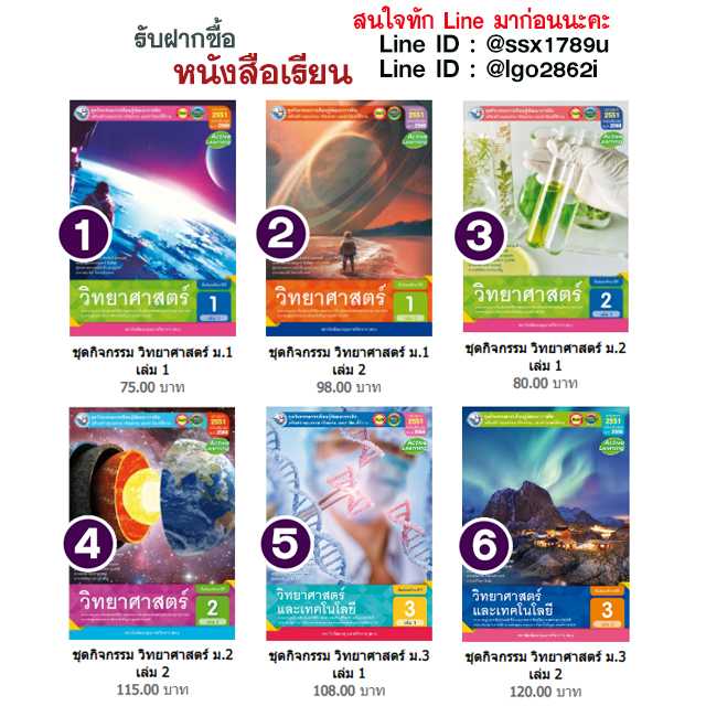 พว-ชุดกิจกรรม วิทยาศาสตร์ ม.1-ม.3
