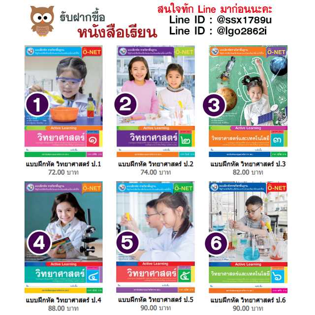 พว-แบบฝึกหัด วิทยาศาสตร์ ป.1-ป.6