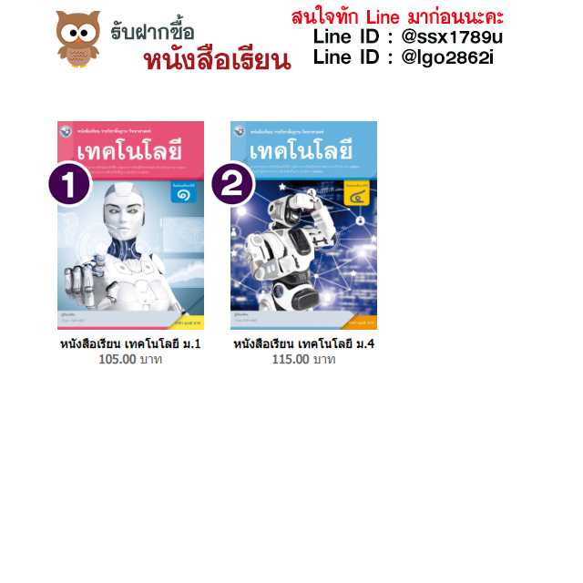 พว-หนังสือเรียน เทคโนโลยี ม.1 ม.4