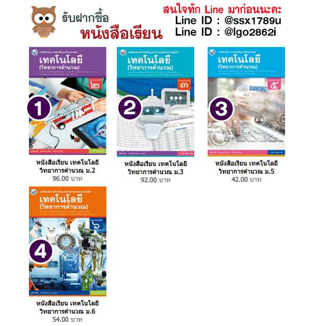 พว-หนังสือเรียน เทคโนโลยี วิทยาการคำนวณ ม.2-ม.6