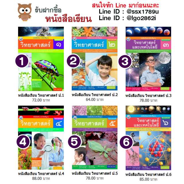 พว-หนังสือเรียน วิทยาศาสตร์ ป.1-ป.6